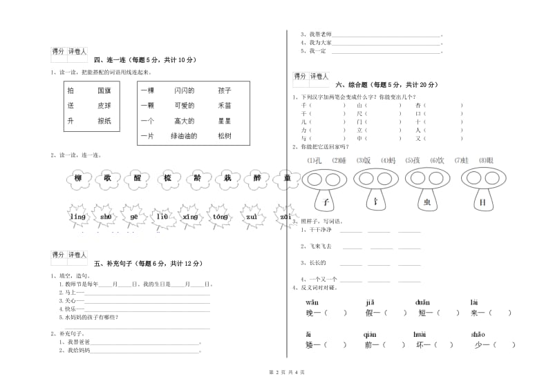 乌海市实验小学一年级语文上学期期末考试试题 附答案.doc_第2页