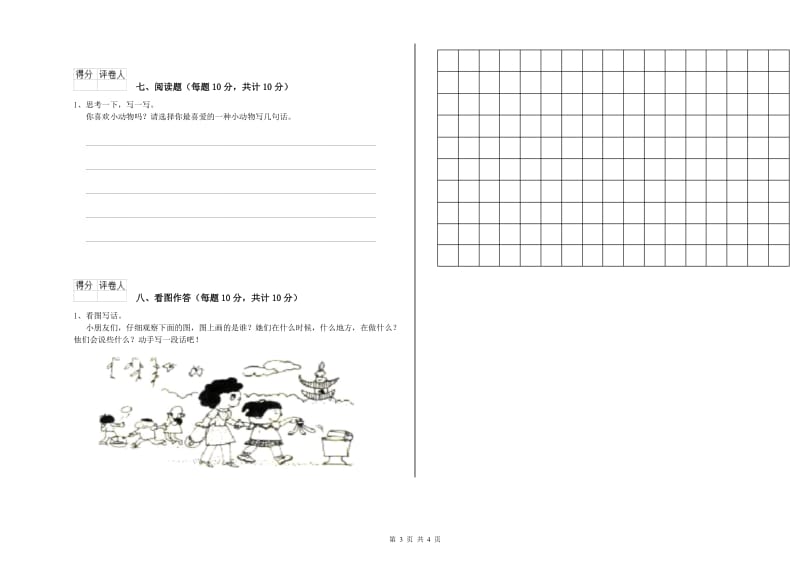 乌海市实验小学一年级语文上学期期末考试试题 附答案.doc_第3页