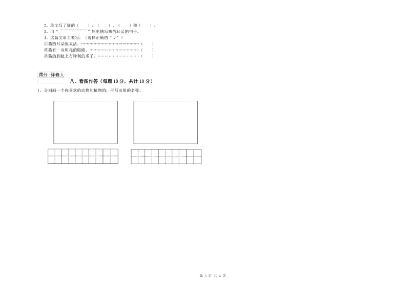 保山市实验小学一年级语文上学期期末考试试题 附答案.doc_第3页