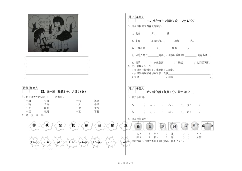 东莞市实验小学一年级语文【上册】全真模拟考试试题 附答案.doc_第2页