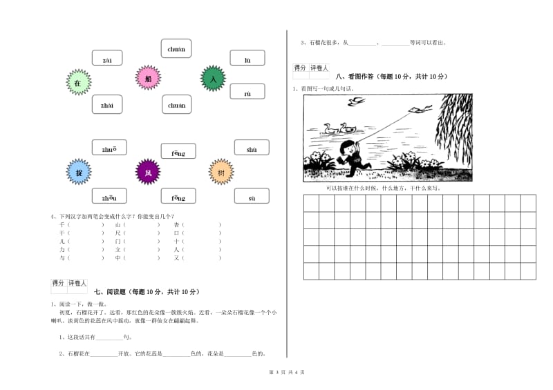 东莞市实验小学一年级语文【上册】全真模拟考试试题 附答案.doc_第3页