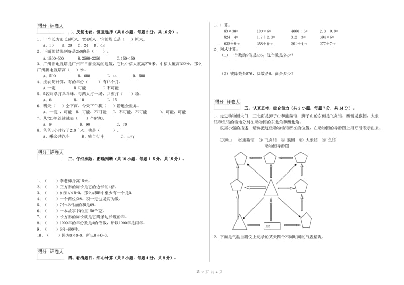 人教版三年级数学【上册】过关检测试题C卷 附解析.doc_第2页