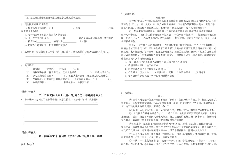 三沙市实验小学六年级语文【下册】开学检测试题 含答案.doc_第2页