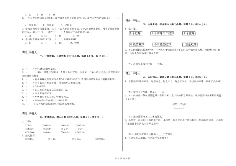 三年级数学上学期开学考试试卷 人教版（附解析）.doc_第2页