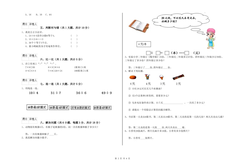 九江市二年级数学上学期开学考试试题 附答案.doc_第2页