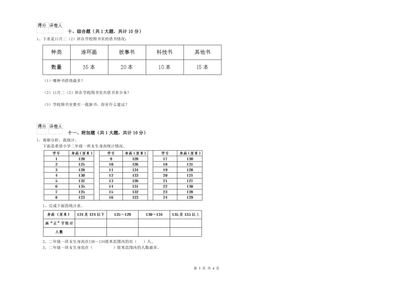 九江市二年级数学上学期开学考试试题 附答案.doc_第3页