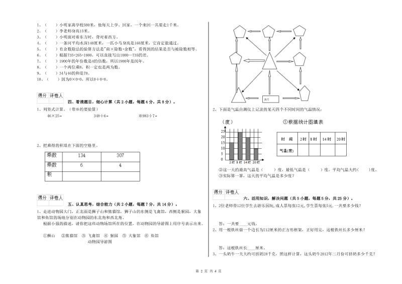 上海教育版三年级数学【上册】全真模拟考试试题D卷 附解析.doc_第2页