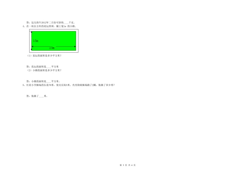 上海教育版三年级数学【上册】全真模拟考试试题D卷 附解析.doc_第3页