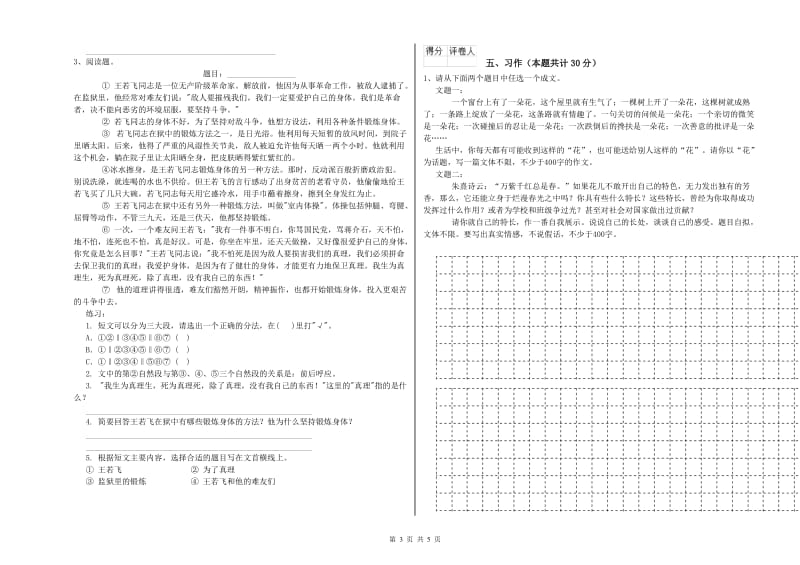 人教版六年级语文上学期能力提升试题D卷 附答案.doc_第3页