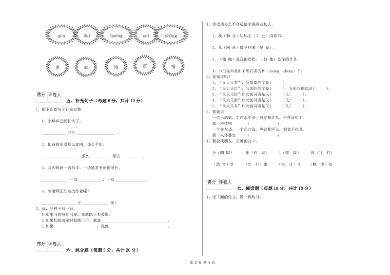 云南省重点小学一年级语文下学期月考试题 附答案.doc_第2页