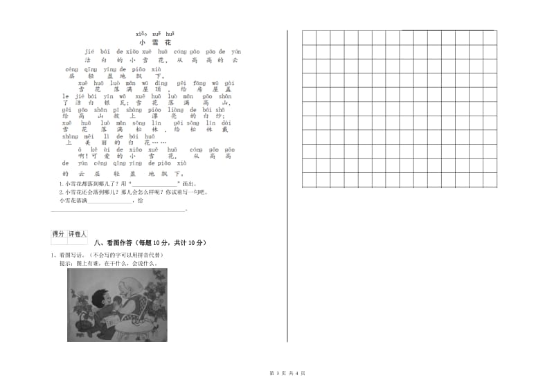 云南省重点小学一年级语文下学期月考试题 附答案.doc_第3页