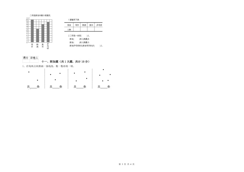 二年级数学上学期自我检测试卷D卷 附解析.doc_第3页