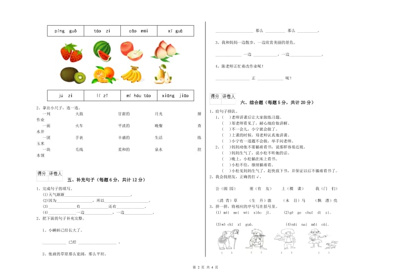 一年级语文【上册】过关检测试卷 长春版（附解析）.doc_第2页