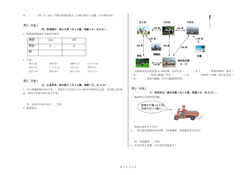 上海教育版2020年三年级数学上学期期末考试试题 含答案.doc_第2页