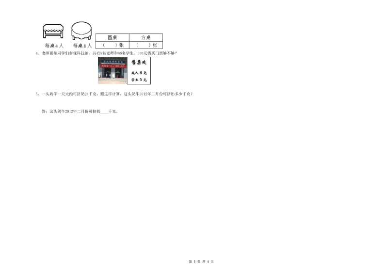 上海教育版2020年三年级数学上学期期末考试试题 含答案.doc_第3页