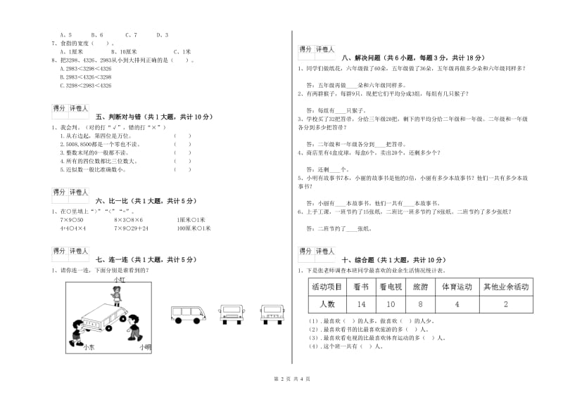 上海教育版二年级数学上学期期末考试试题C卷 附解析.doc_第2页