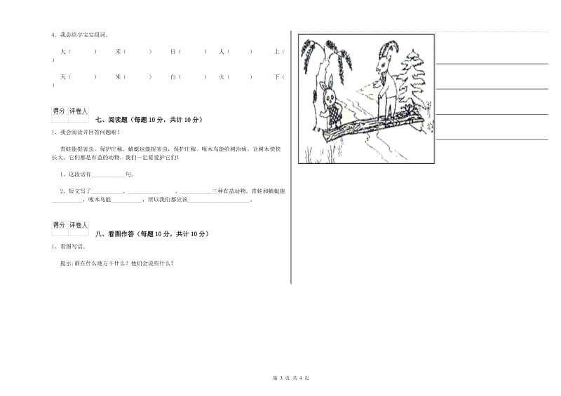 一年级语文下学期综合检测试题 新人教版（附解析）.doc_第3页