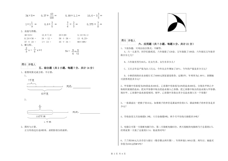 克孜勒苏柯尔克孜自治州实验小学六年级数学【上册】期末考试试题 附答案.doc_第2页