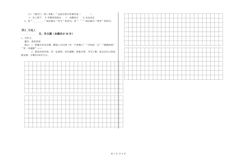 乌海市重点小学小升初语文提升训练试卷 附答案.doc_第3页