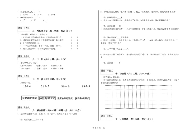 佳木斯市二年级数学上学期过关检测试卷 附答案.doc_第2页