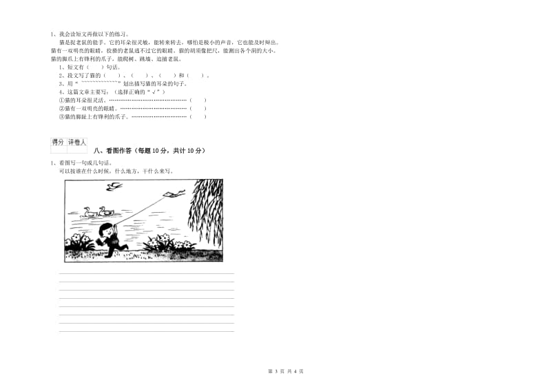 一年级语文【下册】每周一练试卷 长春版（附答案）.doc_第3页