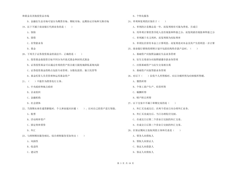 中级银行从业资格证《个人理财》能力检测试卷C卷 附答案.doc_第3页