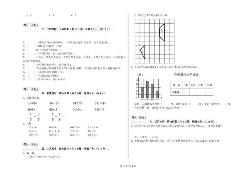 人教版三年级数学下学期期末考试试卷A卷 附答案.doc_第2页