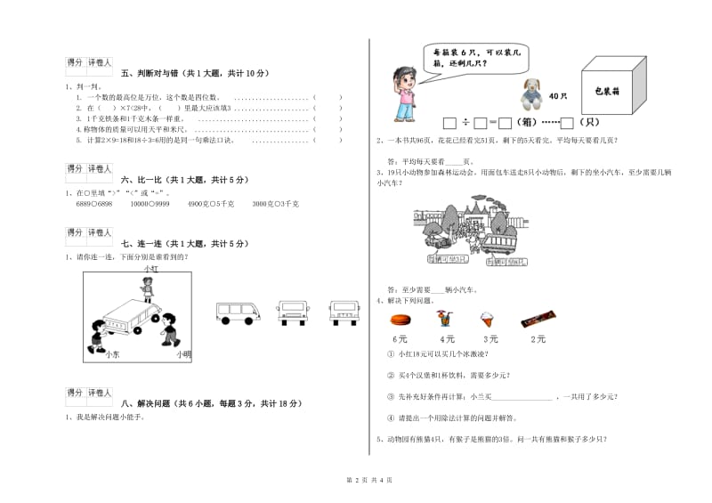 二年级数学【下册】月考试卷C卷 附解析.doc_第2页