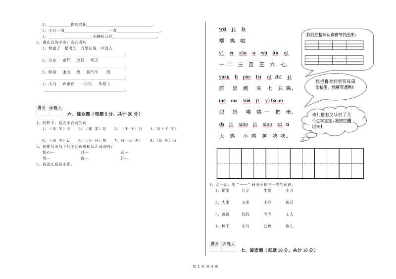 一年级语文下学期综合练习试卷 人教版（附解析）.doc_第2页