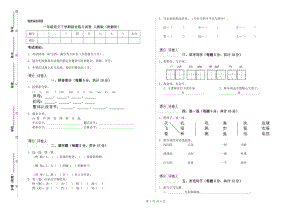 一年級(jí)語(yǔ)文下學(xué)期綜合練習(xí)試卷 人教版（附解析）.doc