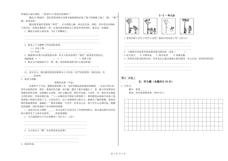 临汾市重点小学小升初语文模拟考试试卷 含答案.doc_第3页