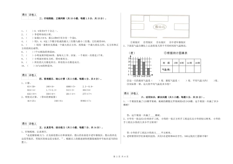 上海教育版三年级数学上学期过关检测试卷D卷 附解析.doc_第2页