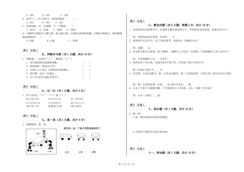 上海教育版二年级数学【上册】期末考试试题C卷 含答案.doc_第2页