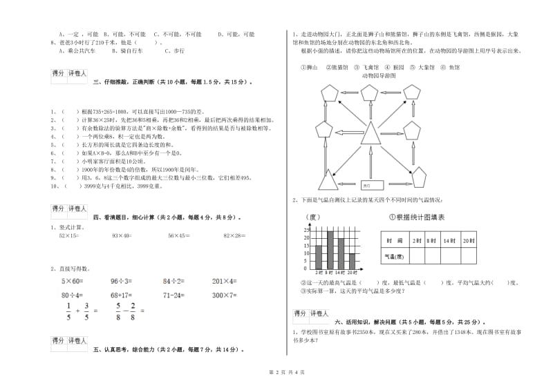 三年级数学【下册】过关检测试卷 湘教版（附答案）.doc_第2页