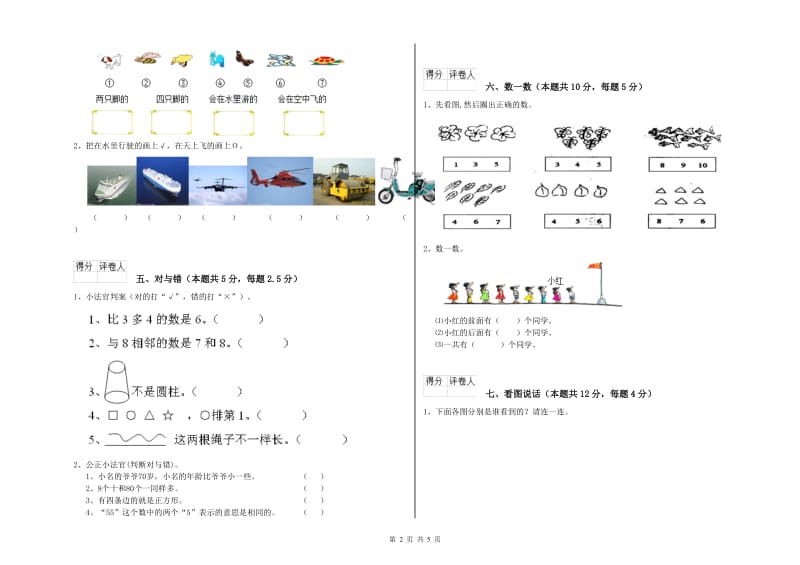 信阳市2020年一年级数学上学期期中考试试卷 附答案.doc_第2页