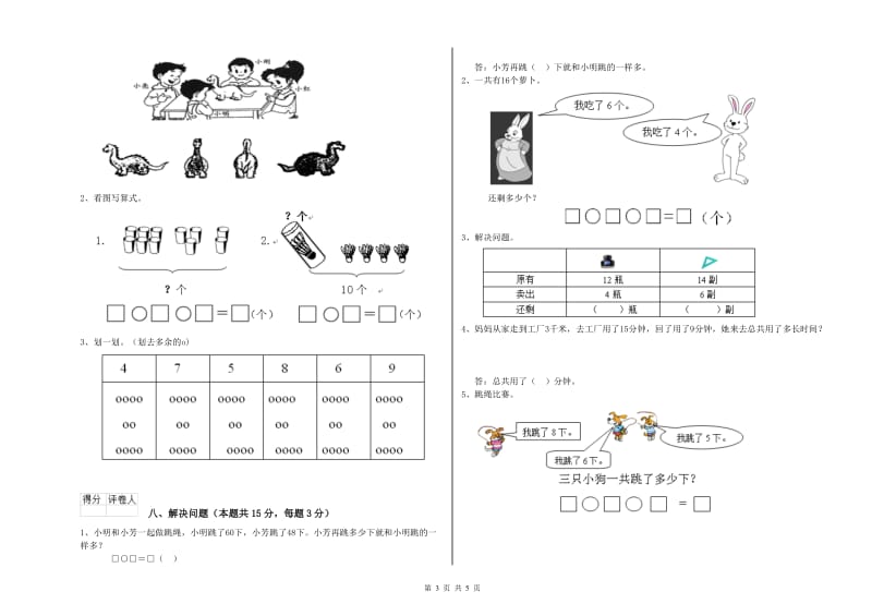 信阳市2020年一年级数学上学期期中考试试卷 附答案.doc_第3页