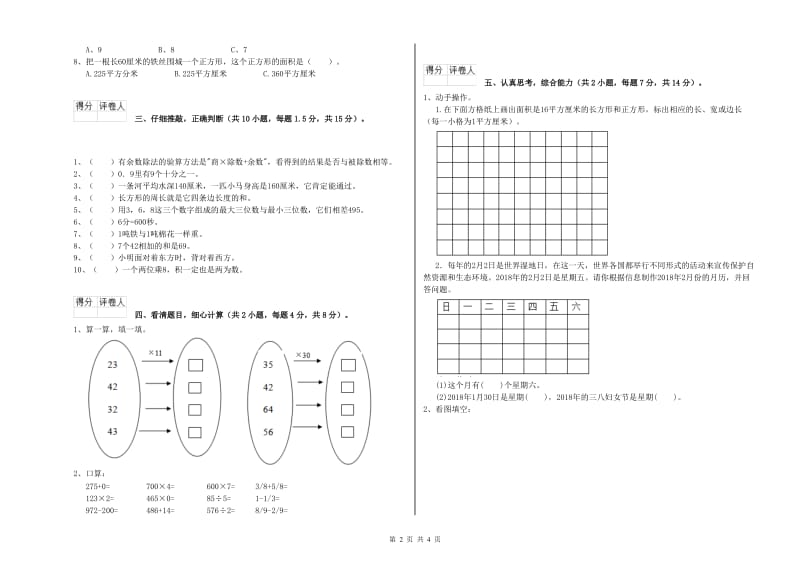 人教版2019年三年级数学下学期综合检测试卷 附解析.doc_第2页