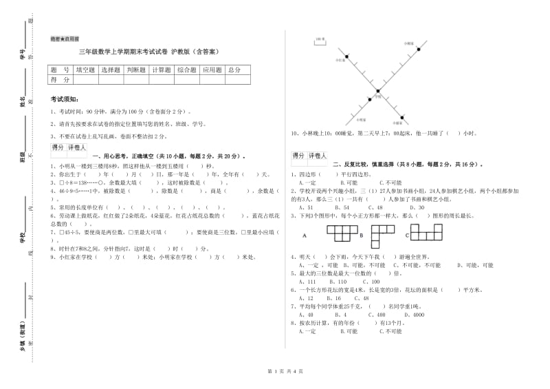 三年级数学上学期期末考试试卷 沪教版（含答案）.doc_第1页