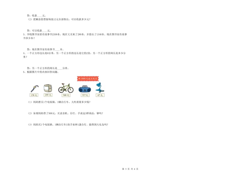 三年级数学上学期期末考试试卷 沪教版（含答案）.doc_第3页