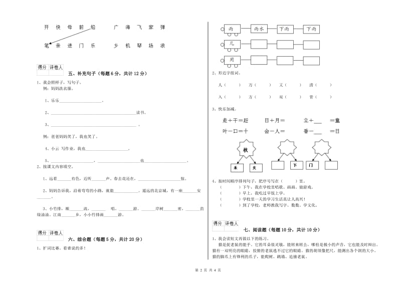 一年级语文【下册】过关检测试题 西南师大版（附答案）.doc_第2页