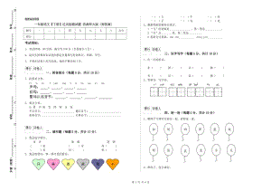 一年級語文【下冊】過關(guān)檢測試題 西南師大版（附答案）.doc