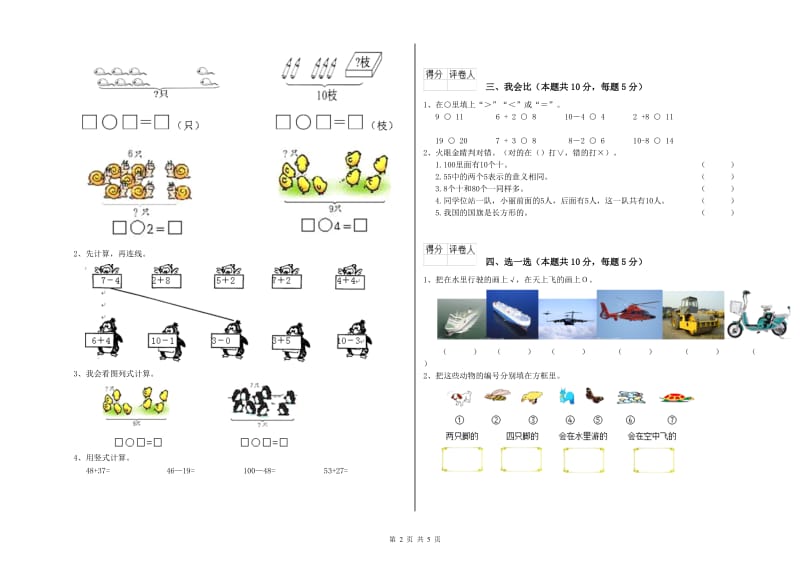 克拉玛依市2019年一年级数学下学期能力检测试题 附答案.doc_第2页