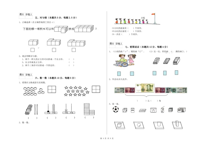 克拉玛依市2019年一年级数学下学期能力检测试题 附答案.doc_第3页