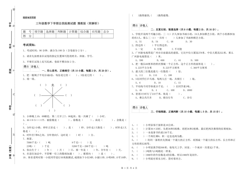 三年级数学下学期自我检测试题 豫教版（附解析）.doc_第1页