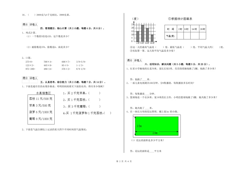 三年级数学下学期自我检测试题 豫教版（附解析）.doc_第2页