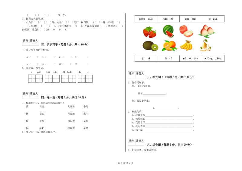 上海市实验小学一年级语文【下册】期末考试试题 附答案.doc_第2页