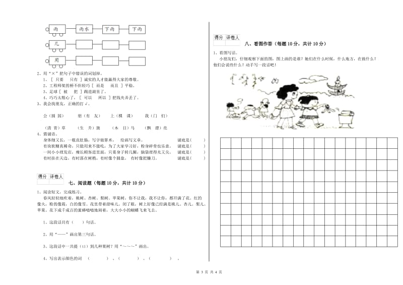 上海市实验小学一年级语文【下册】期末考试试题 附答案.doc_第3页