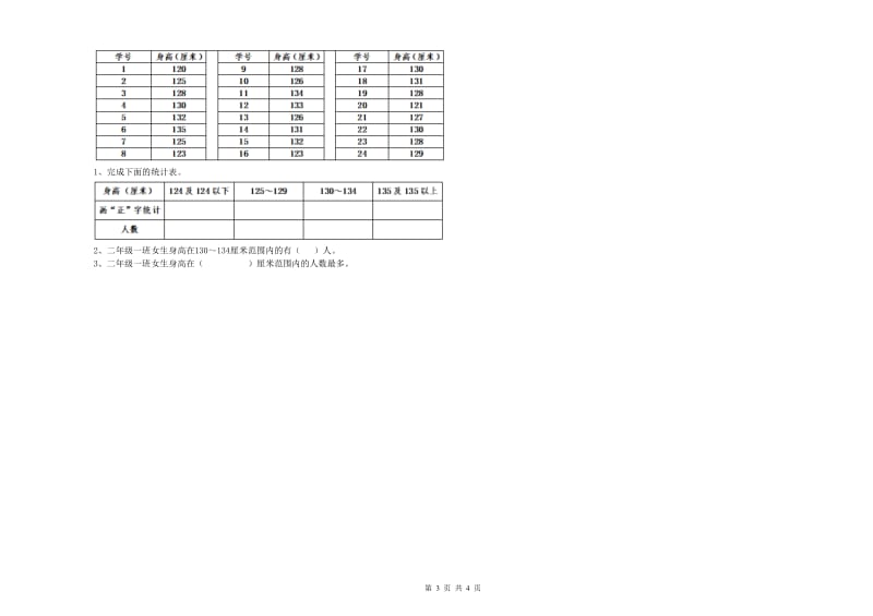 二年级数学下学期全真模拟考试试卷D卷 附解析.doc_第3页