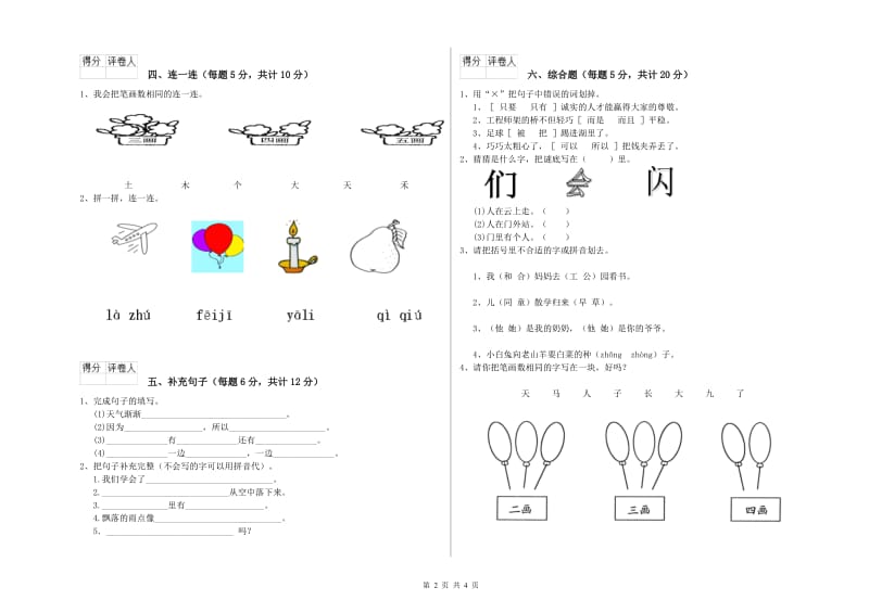 一年级语文下学期能力检测试卷 北师大版（附答案）.doc_第2页