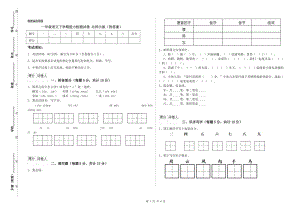 一年級語文下學期能力檢測試卷 北師大版（附答案）.doc